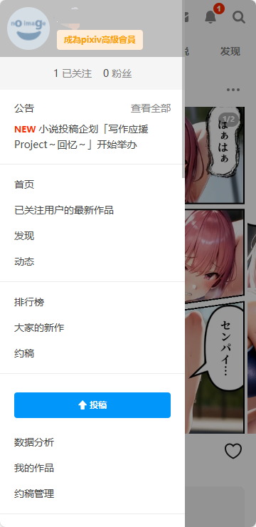 pixiv Clover客户端